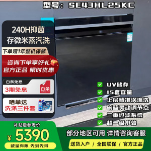 西门子SE43HL25KC[智净魔方]洗碗机142升大容积 灶下安装 双核热动力烘干 240小时长效抑菌存 湖蕴蓝