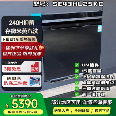 西门子SE43HL25KC[智净魔方]洗碗机142升大容积 灶下安装 双核热动力烘干 240小时长效抑菌存 湖蕴蓝