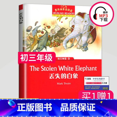 [正版]黑布林英语阅读 丢失的白象 九年级/初三第9辑 全彩内页 中学生英语学习课外阅读书籍 英语学习辅导书 上海外语教