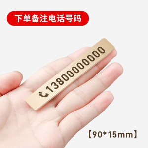 [补贴10%]黄铜临时停车号码牌金属移车创意车载电话挪车牌摆件汽车用品大