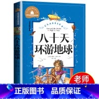 [正版]老师八十天环游地球 注音版小学生课外阅读80天环游地球拼音版 创世卓越小学一年级二年级三年级四年级必读