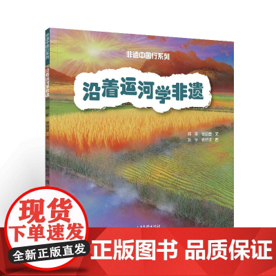 沿着运河学非遗