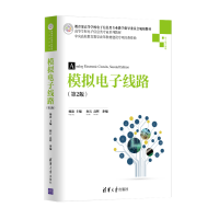 正版新书]模拟电子线路(第2版)杨凌、阎石、高晖9787302525912