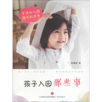 音像孩子入园那些事曲暧暄 著