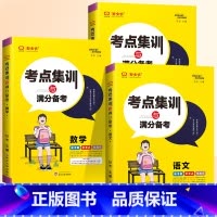 [热卖❤3本]语文+数学+英语 人教版 三年级上 [正版]2024新全优考点集训与满分备考小学一年级二三四五六年级上册下