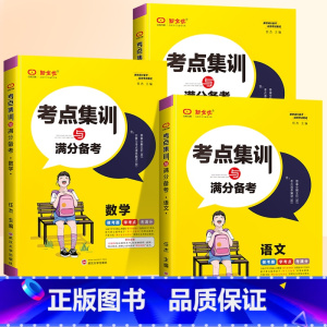 [热卖❤3本]语文+数学+英语 人教版 三年级上 [正版]2024新全优考点集训与满分备考小学一年级二三四五六年级上册下