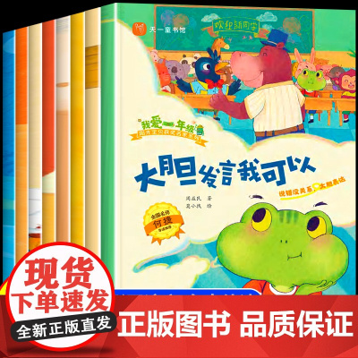 正版我爱一年级 一年级阅读课外书必读 自我管理 带拼音的儿童故事书6到8岁绘本阅读老师注音版读物入学准备阅读书籍简短