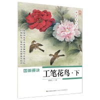 音像国画要诀(工笔花鸟下)/初学者之友蒋国良