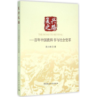 醉染图书复兴之路9787516169711