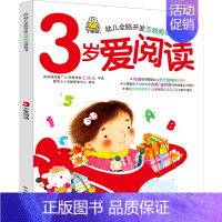[正版]婴幼儿全脑开发互动阅读游戏书3岁爱阅读儿童故事书绘本0-3-6岁早教书小孩宝宝左右脑开发益智亲子互动启蒙认知图画