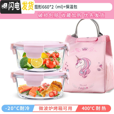 三维工匠微波炉加热专用带饭盒上班族玻璃分隔型水果便当盒三格圆形保鲜碗 粉色660+660送独角兽包