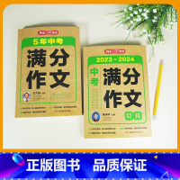 5年中考+作文特辑 2本套装 初中通用 [正版]作文版5五年中考满分作文特辑大全初中学生作文素材精选大全写作模板通用范文