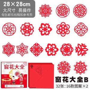 剪纸窗花儿童手工幼儿园非遗diy半成品新年元旦图案底稿蛇年