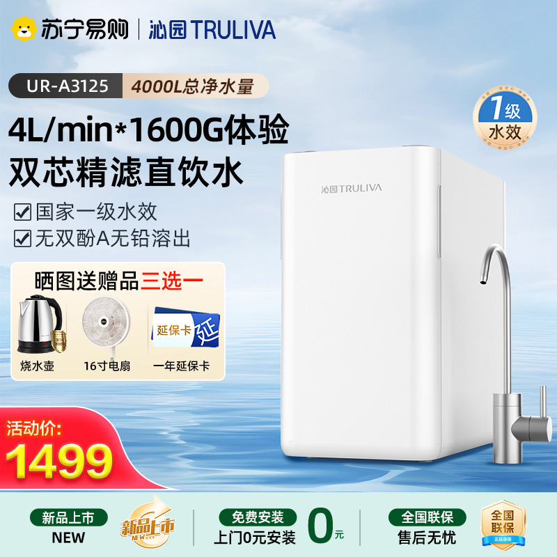 [沁园UR-A3125]沁园净水器家用厨房RO反渗透自来水过滤器晨星净水机