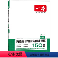 英语 八年级/初中二年级 [正版]2023版 初中英语完形填空与阅读理解150篇八年级上下册通用第15次修订 初二8年级