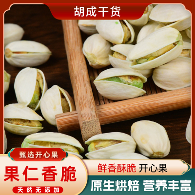 胡成开心果 500g/瓶