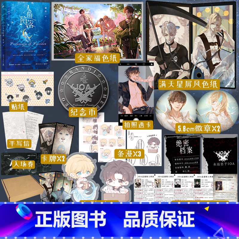 [正版]纪念币 人鱼陷落 麟潜口碑作 含新番外 人鱼陷落周边徽章档案 垂耳执事作者 青春文学小说实体书成长新视角图书