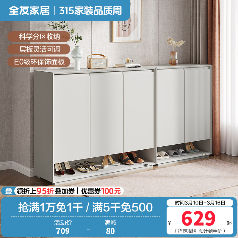 全友家居 鞋柜简约风哑光色玄关门厅置物柜半开放储物可调层板收纳柜子