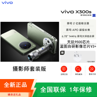 预售[全新]vivo X300s 摄影师套装版 胶片绿 16GB+1TB 蓝晶×天玑9500芯 大电池 90W快充 支持无线充电 蔡司超级潜望长焦 拍照 AI手机