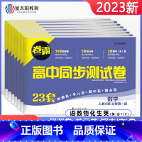 [人教A版]数学 必修第二册 [正版]科目任选卷霸高一必修一二同步试卷全套数学物理化学生物语文英语必修第一二册人教版单元