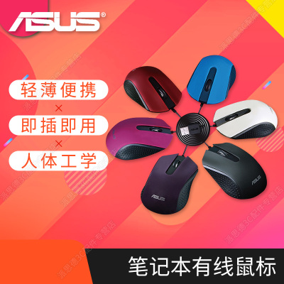 华硕(ASUS)鼠标有线AE01家用办公笔记本电脑外接usb通用人体工学光电小巧轻薄便携