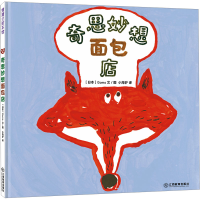 正版新书]奇思妙想面包店日本Goma9787570538607