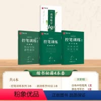 全3本 志飞习字[楷书] (赠:美文笔套装) [正版]控笔训练字帖志飞习字正楷书练字帖入门正楷书初中生高中大学生成年成人