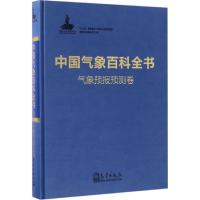 正版新书]中国气象百科全书《中国气象百科全书》总编委会 编 著