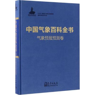 正版新书]中国气象百科全书《中国气象百科全书》总编委会 编 著