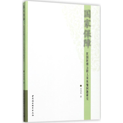 醉染图书保障9787516192573