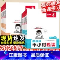 半小时晚读(秋天版) 小学六年级 [正版]2024版 小学生半小时晚读 一二三年级四年级五六年级小学语文晨诵晚读人教通用