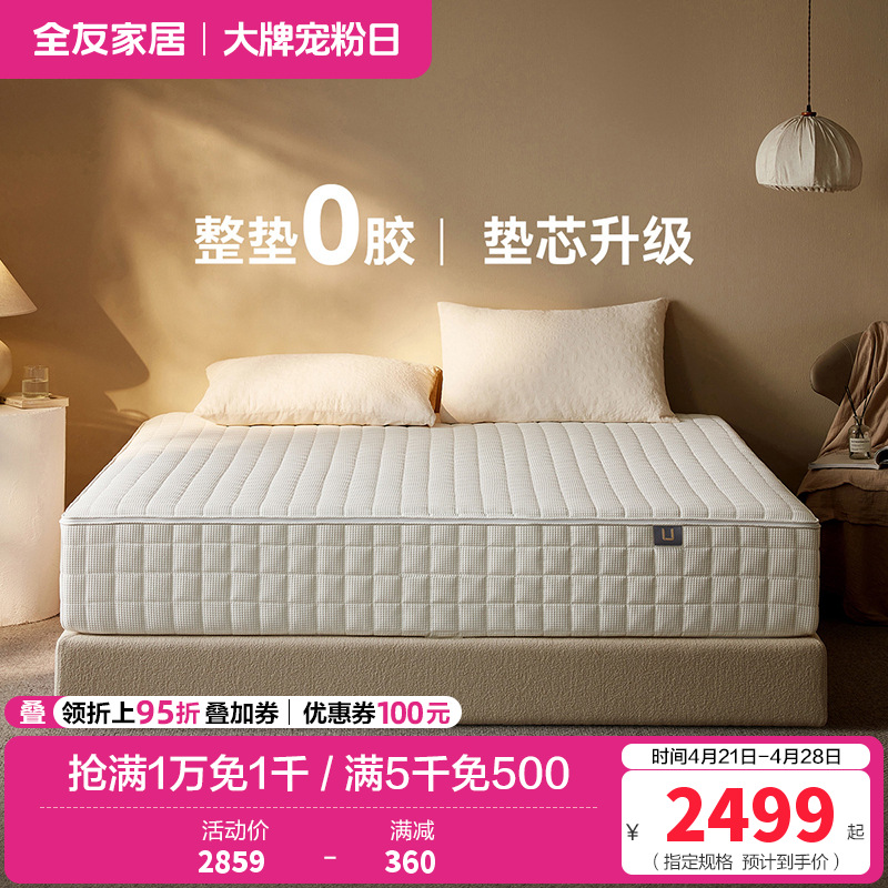 [U标·好好睡床垫]全友家居席梦思独立弹簧床垫透气床垫