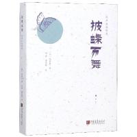 正版新书]披蝶而舞(精)/陈舜臣随笔集(日)陈舜臣|译者:刘睿//董
