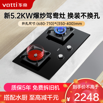 华帝(vatti)聚能灶 家用双灶嵌入式台式两用 5.2KW燃气猛火炉灶 可拆卸炉头 易清洁一级能效鸳鸯灶具i10511