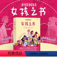 [正版]浪花朵朵 女孩之书 13-18岁 青春期性教育少女成长 青少年心理健康书籍