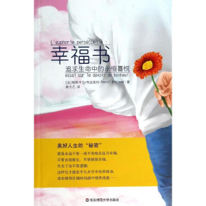 醉染图书幸福书9787567512788