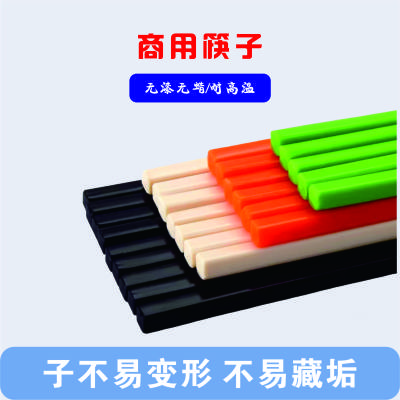 若炫RUOXUAN 密胺筷子 白色24cm 10双