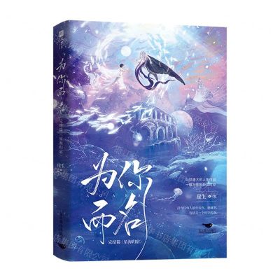 [N]为你而名(完结篇星海归宿)-9787540264802