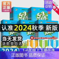 [人教版]数学 四年级下 [正版]2024年秋季53天天练人教版一年级二年级三年级四五六年级上册下册同步训练人教版全套语