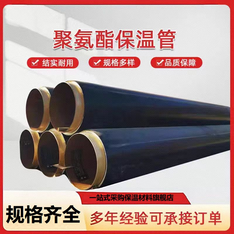 盛京联硕 聚氨酯保温管地埋式聚氨酯保温钢管 DN200*100mm 米