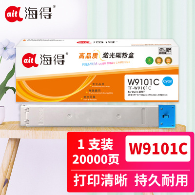 海得W9101MC蓝色粉盒TF-W9101C适用惠普MFP E77422dn E77428dn W9100MC复印机