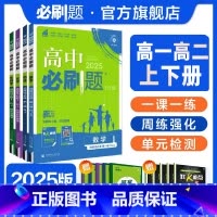 数学[人教A版] 必修第一册 [正版]2025版高中高一必修一高二数学化学物理生物英语选修上下册人教版必修三电子版语文政