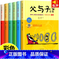 父与子 6册 [正版]全套6册 父与子全集漫画书注音彩绘版一二年级三年级课外书目小学生搞笑故事书连环画6-12岁儿童绘本