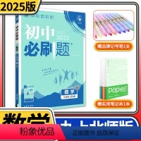 九年级上册数学/北师大版 九年级上 [正版]2025版初中必刷题九年级上册数学BS北师大版同步练习册巧练 初三九上9九年