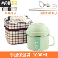 三维工匠304不锈钢保温饭盒上班族带饭学生女快餐杯分隔型成人男密封带柄 绿色1000配送餐具保温袋