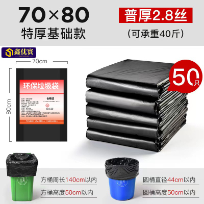 [鑫优寰]垃圾袋2.8丝70*80cm50只/捆