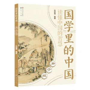 [N]弟子规/国学里的中国-9787501620890