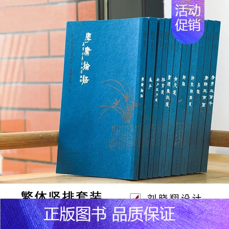 [正版]全套11本 繁体竖排版典藏经典系列套装学庸论语 孟子 孝弟三百千 老子庄子选诗经 格言选 唐诗三百首 诗歌词曲选
