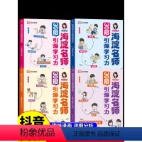 [全套4册]海淀名师30招引爆学习力 小学通用 [正版]荣恒漫画版30招引爆学习力 海淀名师小学语数英高分提升阅读与写作