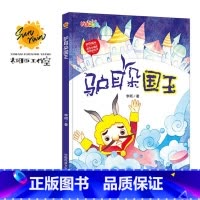 伴你成长:驴耳朵国王 [正版]伴你成长全19册可以单发 精装硬壳绘本3–6岁幼儿园硬皮不带拼音大本A4儿童绘本故事书